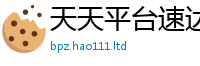 王中王493333WWW马头诗任2025新澳门天天免费谜语答案